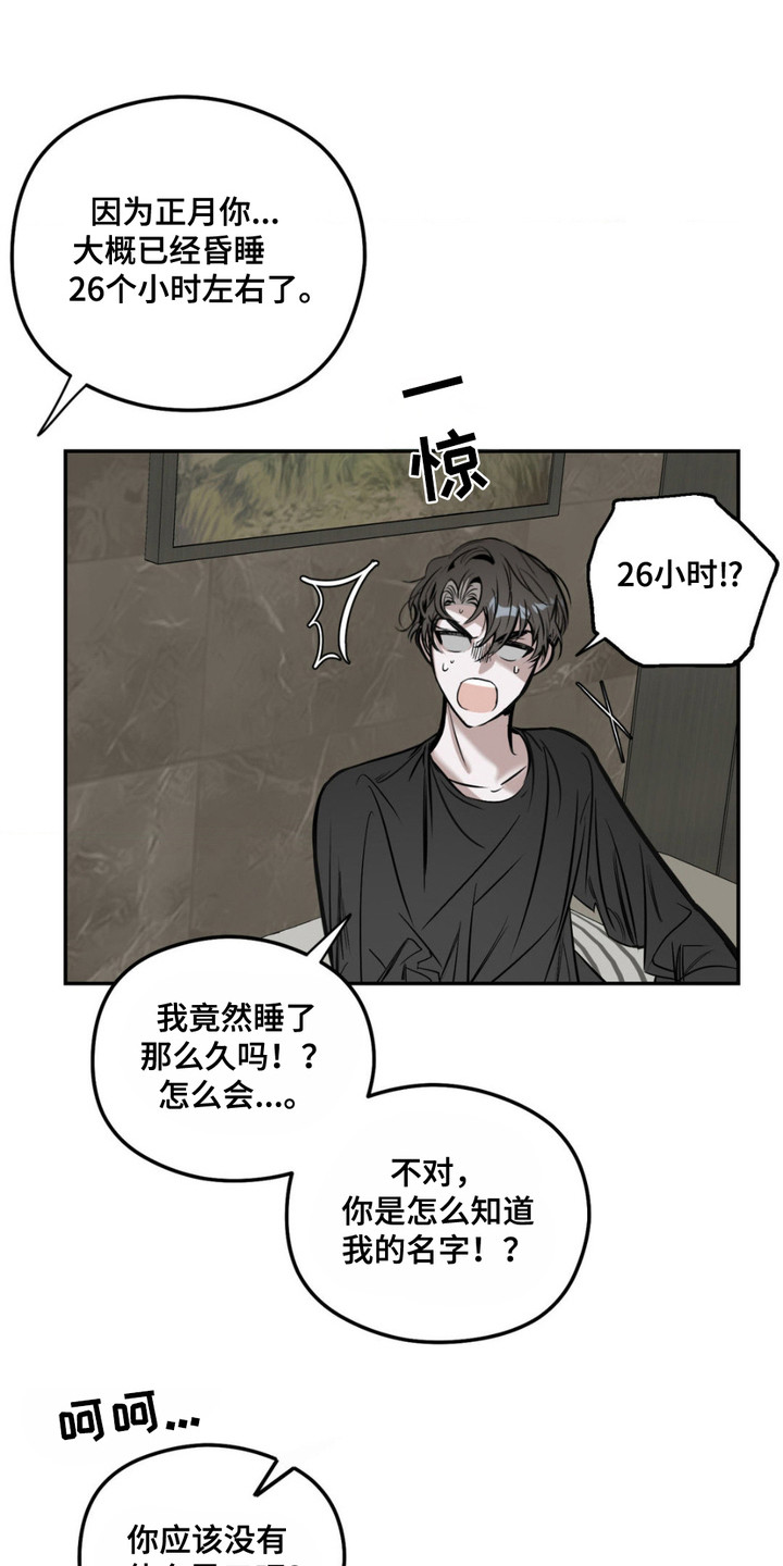 月下蛇影 - 出乎意料 - 第27页
