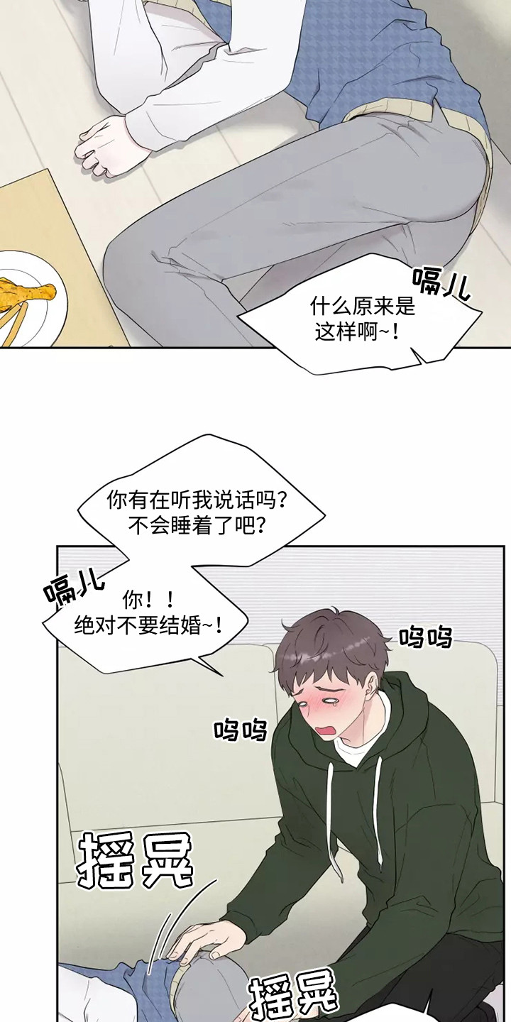 命中注定的他 - 诉苦 - 第17页