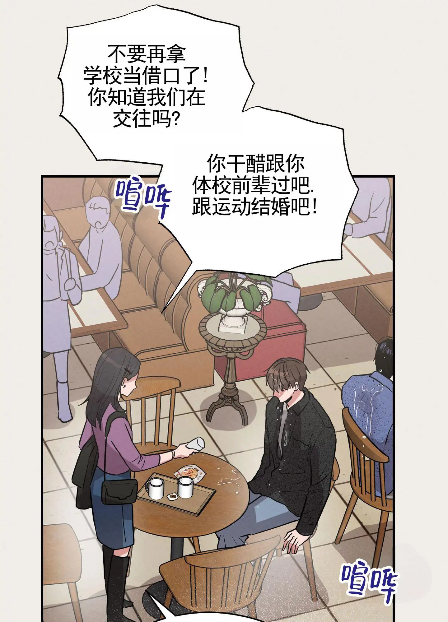 青春报告 - 分手 - 第6页