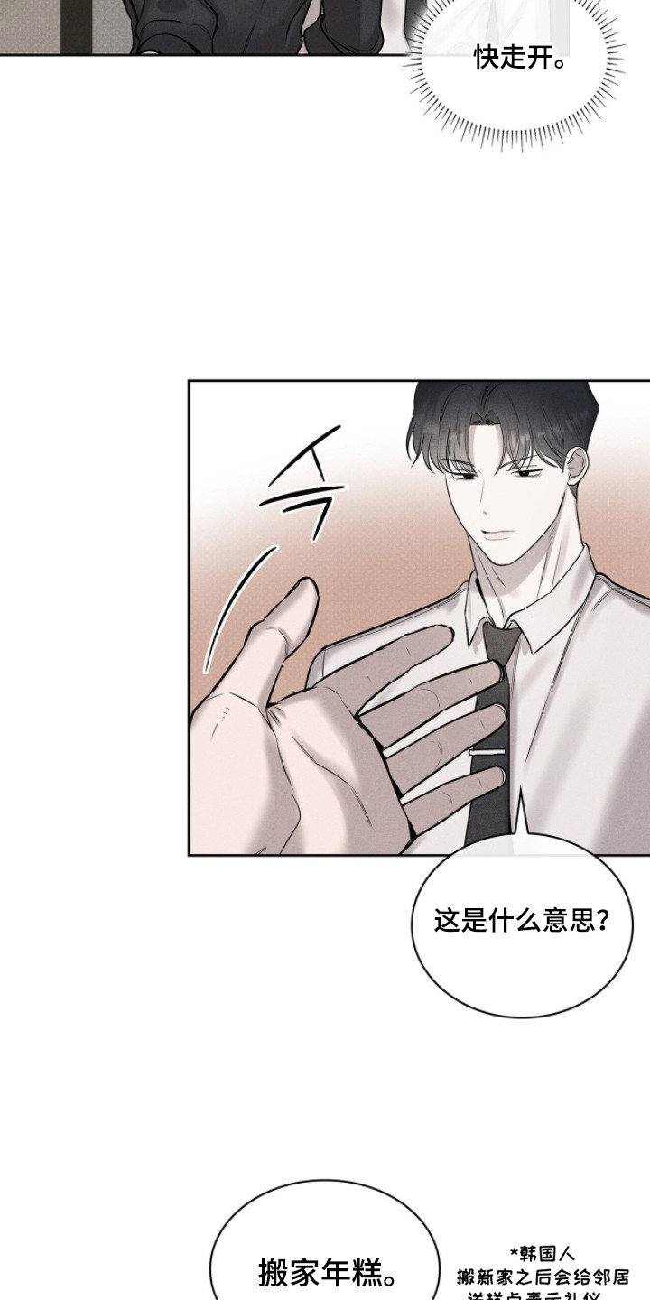 优性引力 - 甜腻香气 - 第16页