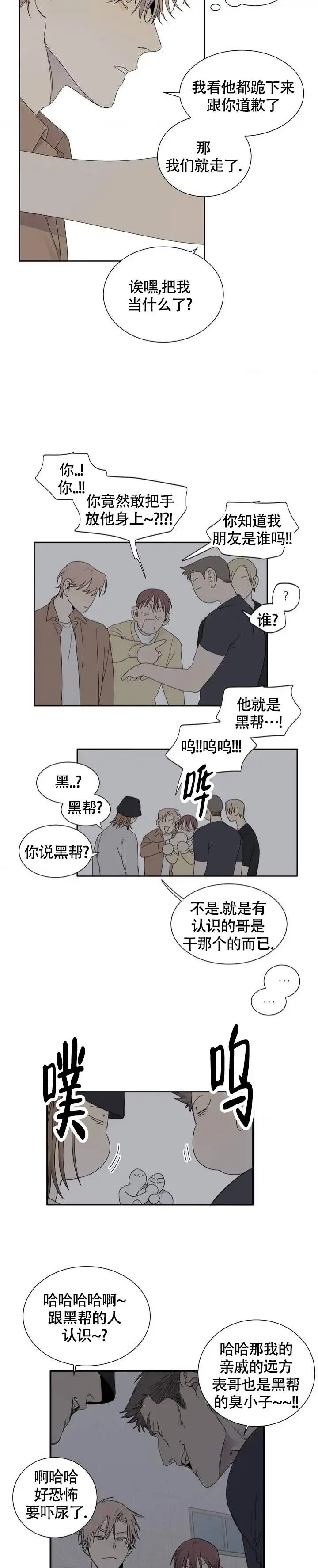 狂犬外传 - 配合 - 第9页