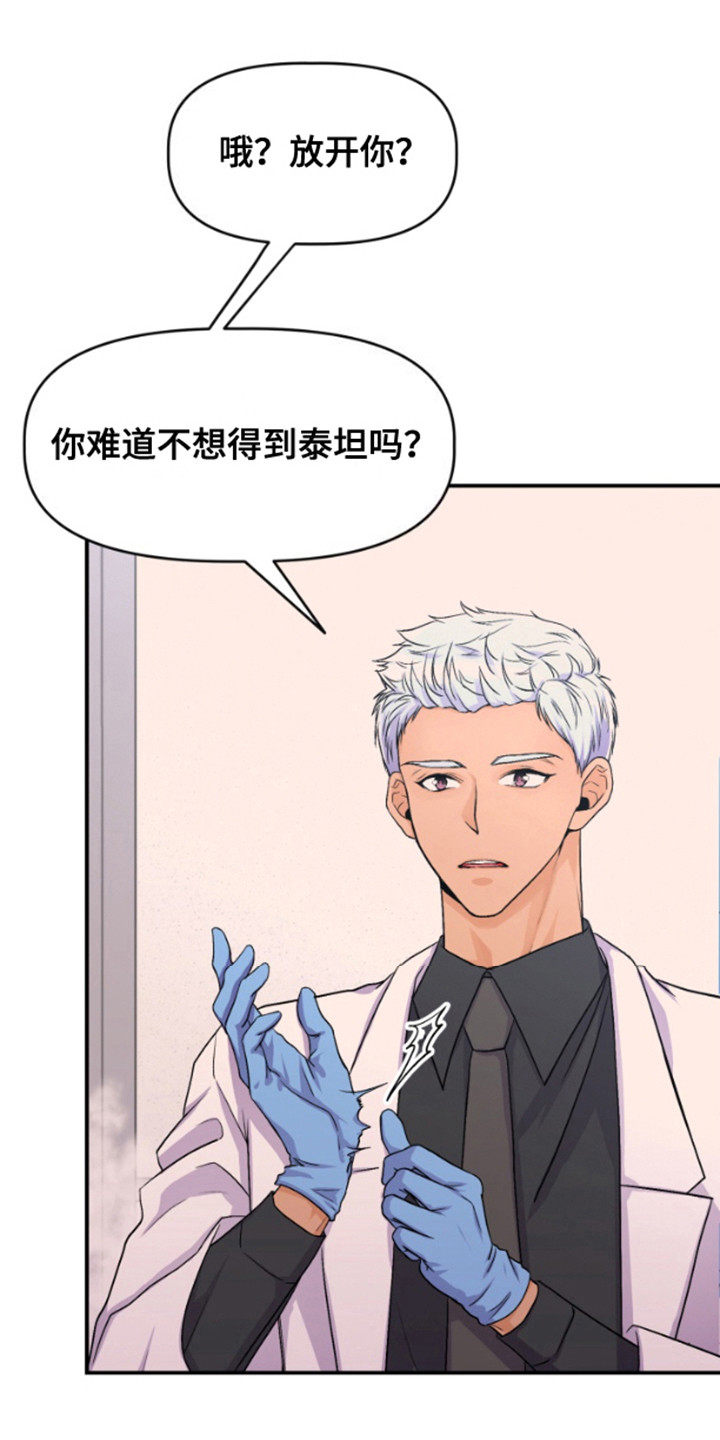 危险疗法 - 认出来了 - 第17页