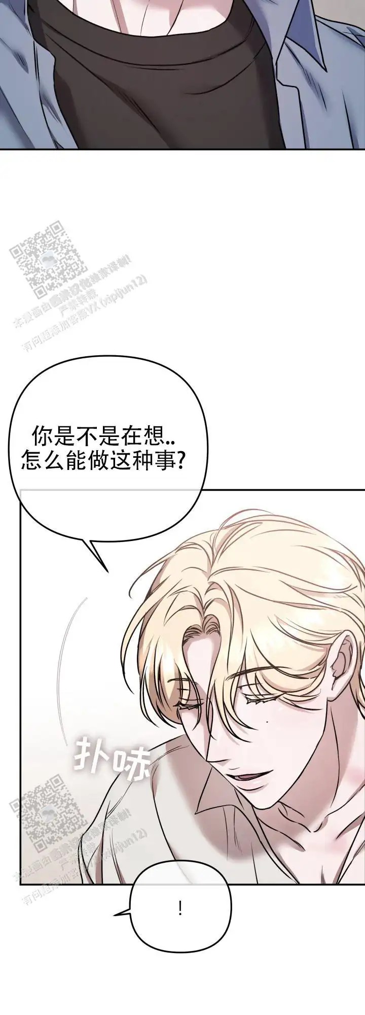 恶作剧之恋 - 初吻 - 第17页