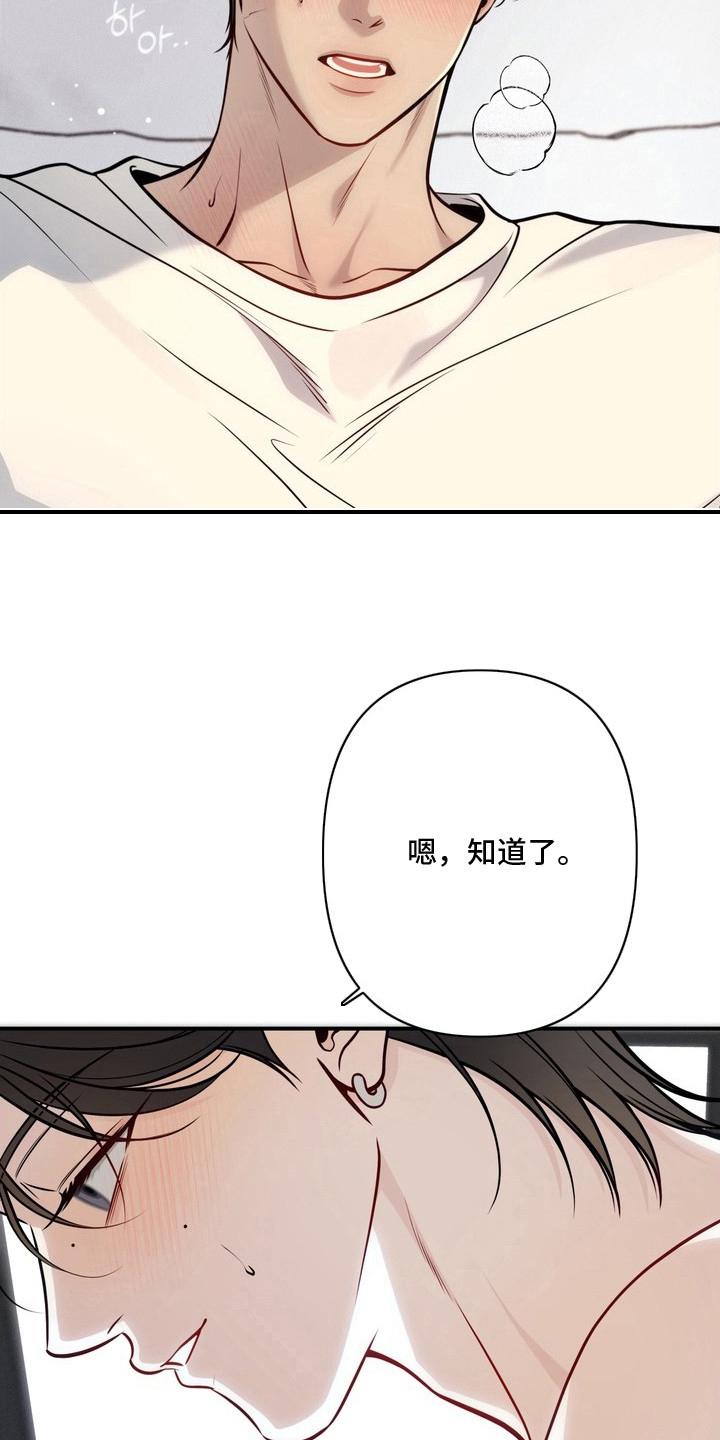 谎言剧本 - 流鼻血 - 第24页