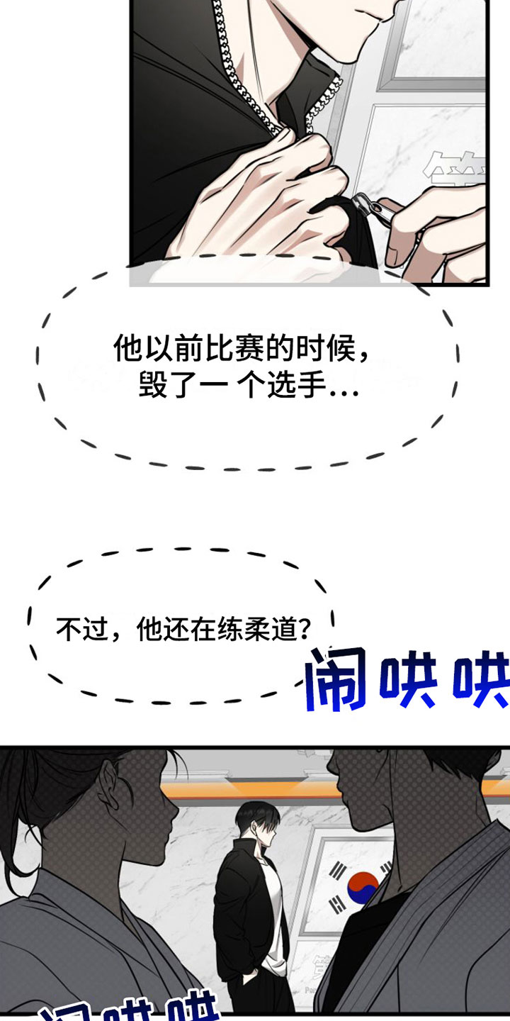 憧憬的爱恋 - 疯子 - 第27页