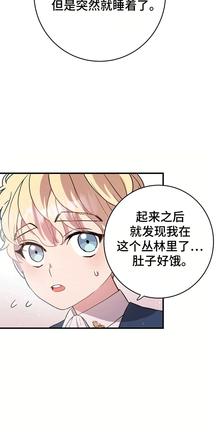 怪物恋人 - 被抛弃 - 第8页
