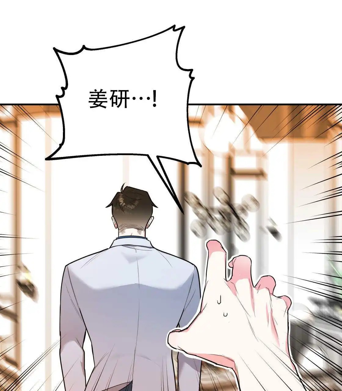 欢喜冤家 - 冤家 - 第74页