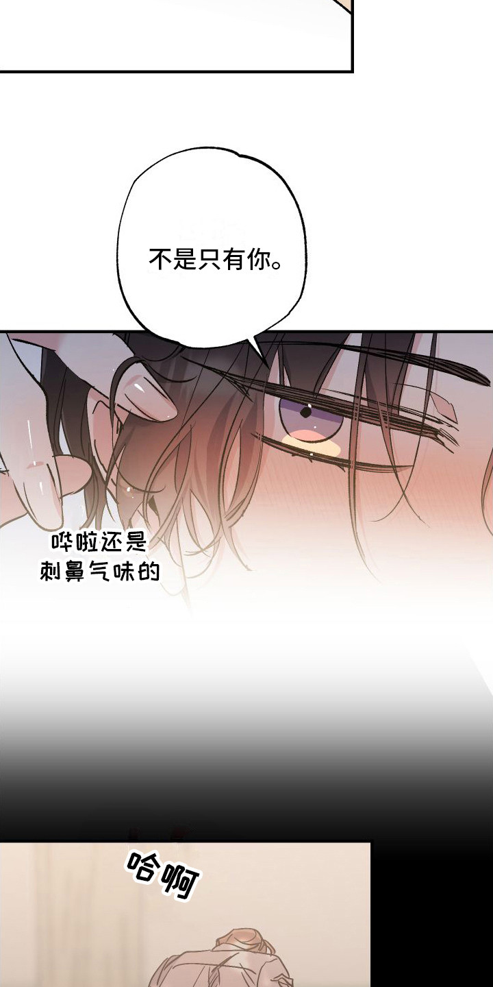 划过流星的宇宙 - 生气了 - 第11页