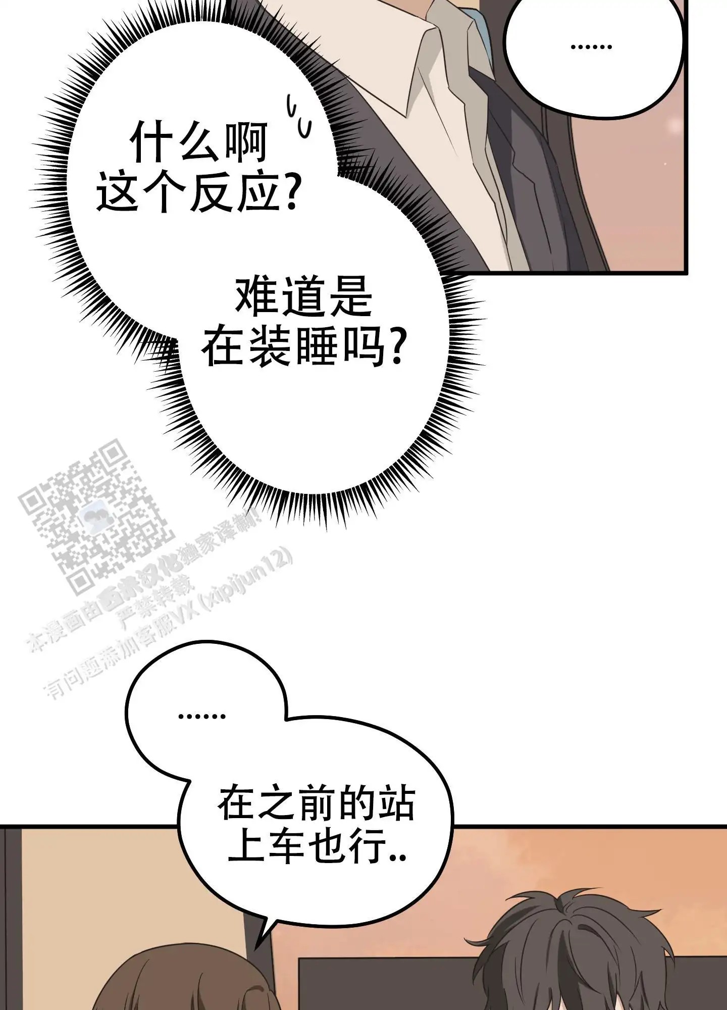 傲娇同桌 - 对策 - 第12页
