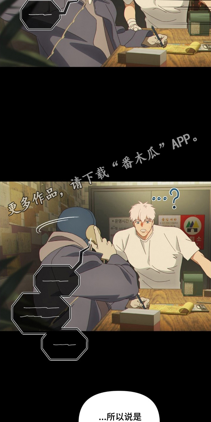 MIGNON - 违反规则 - 第13页