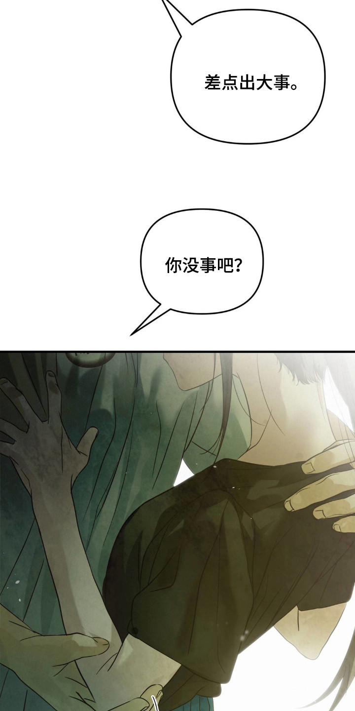 暗礁秘语 - 吓一跳 - 第10页