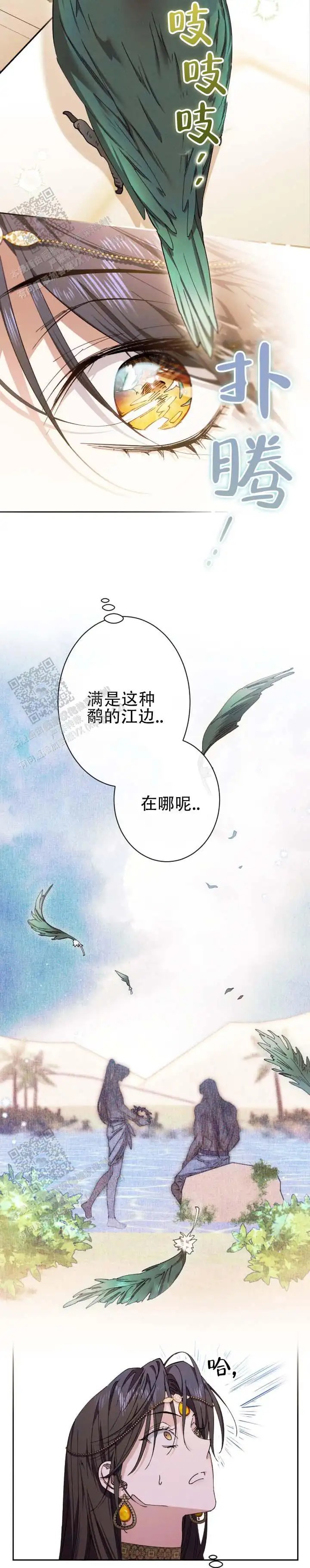 蛇吻榴香 - 漠不关心 - 第11页
