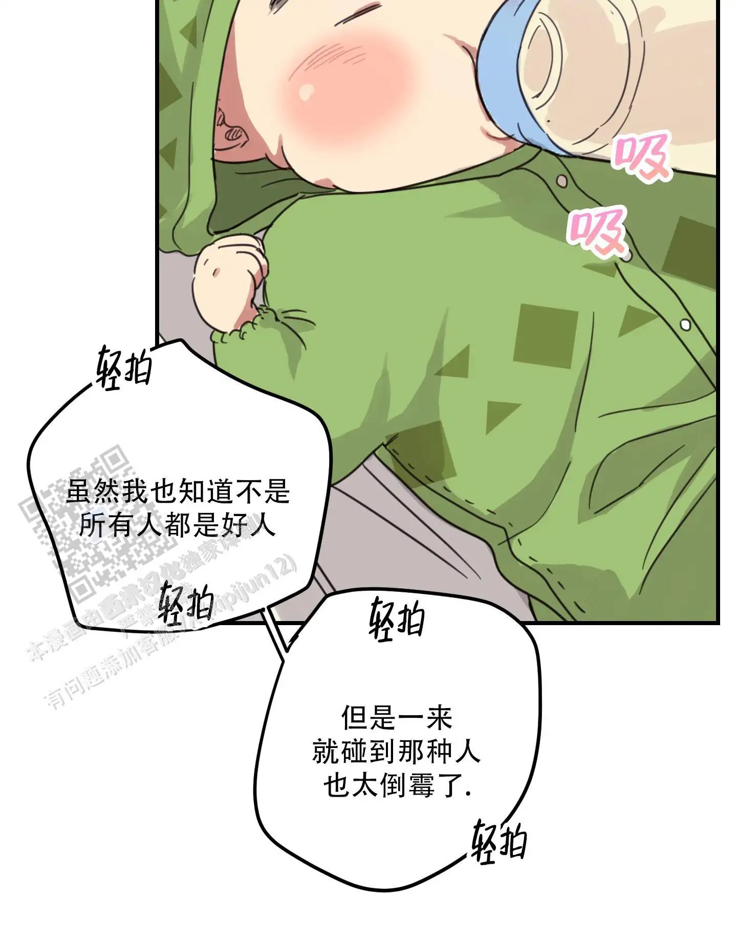 旭日之家 - 单亲爸爸 - 第31页