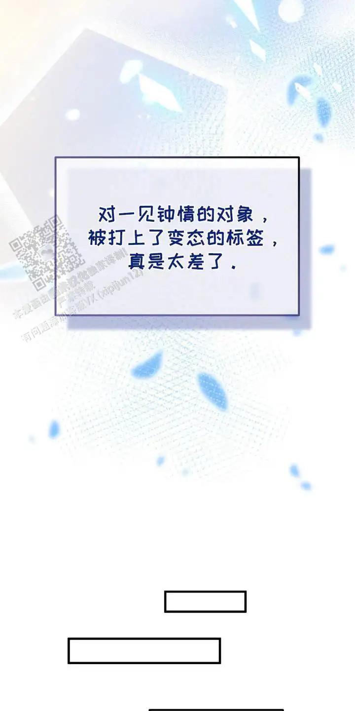 我的专属模特 - 初恋 - 第11页