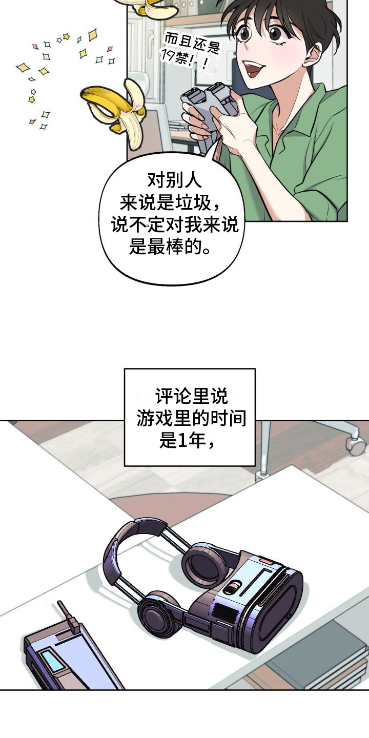 全体起立 - 游戏主角 - 第14页