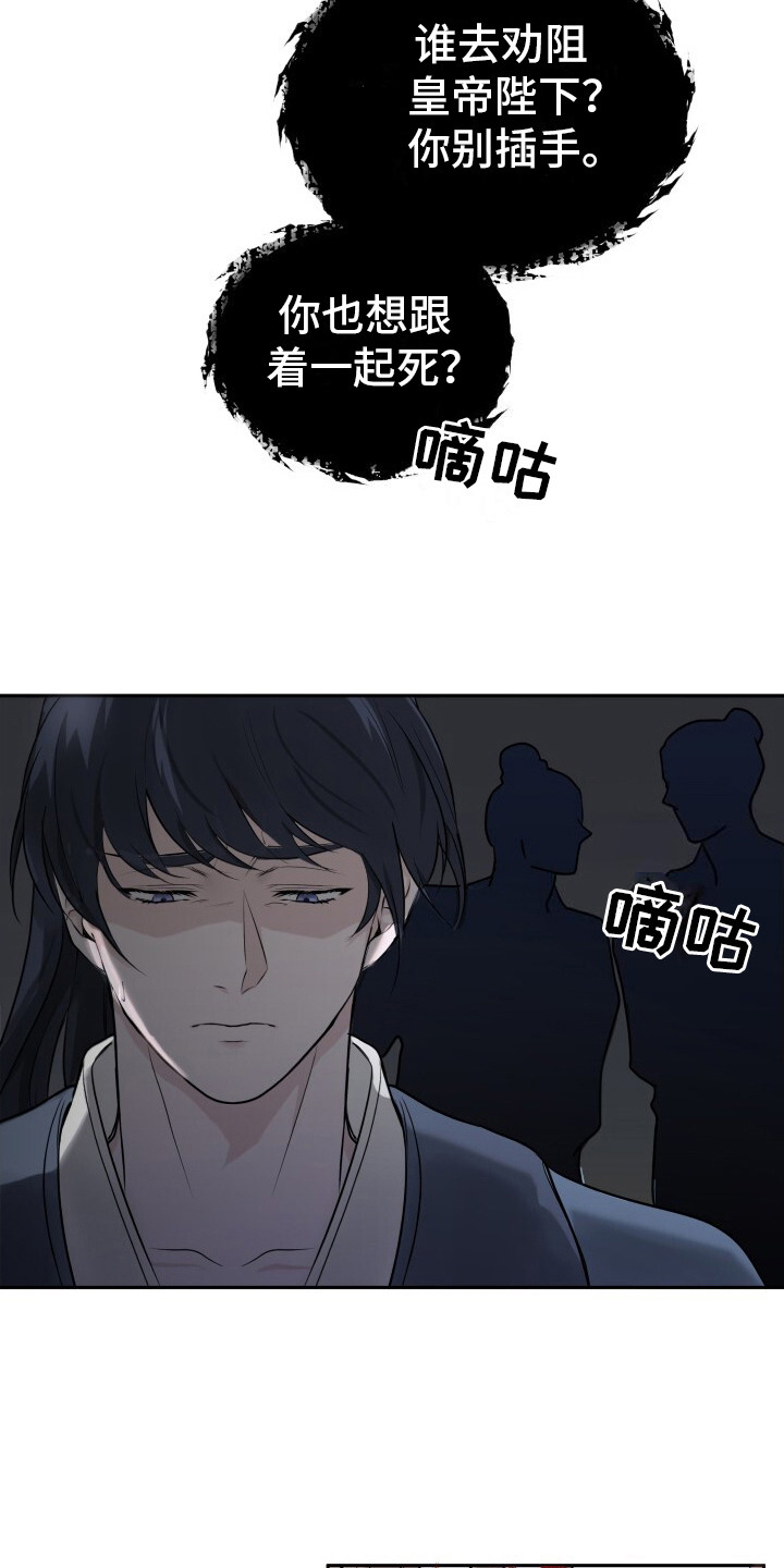 后宫秘事 - 求饶 - 第19页