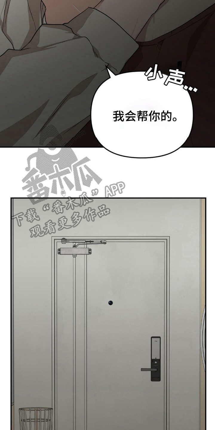 在那不安的房间 - 帮你 - 第15页