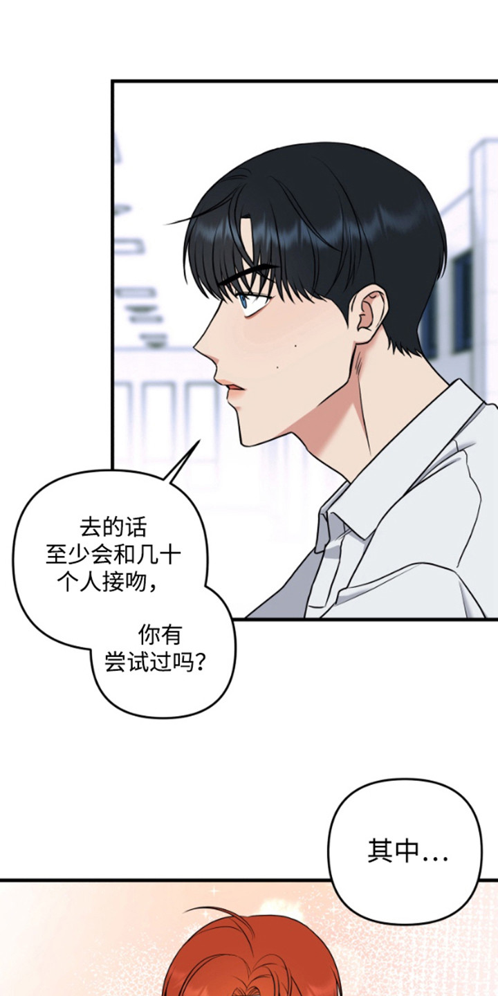 一吻定情 - 接吻亭 - 第8页