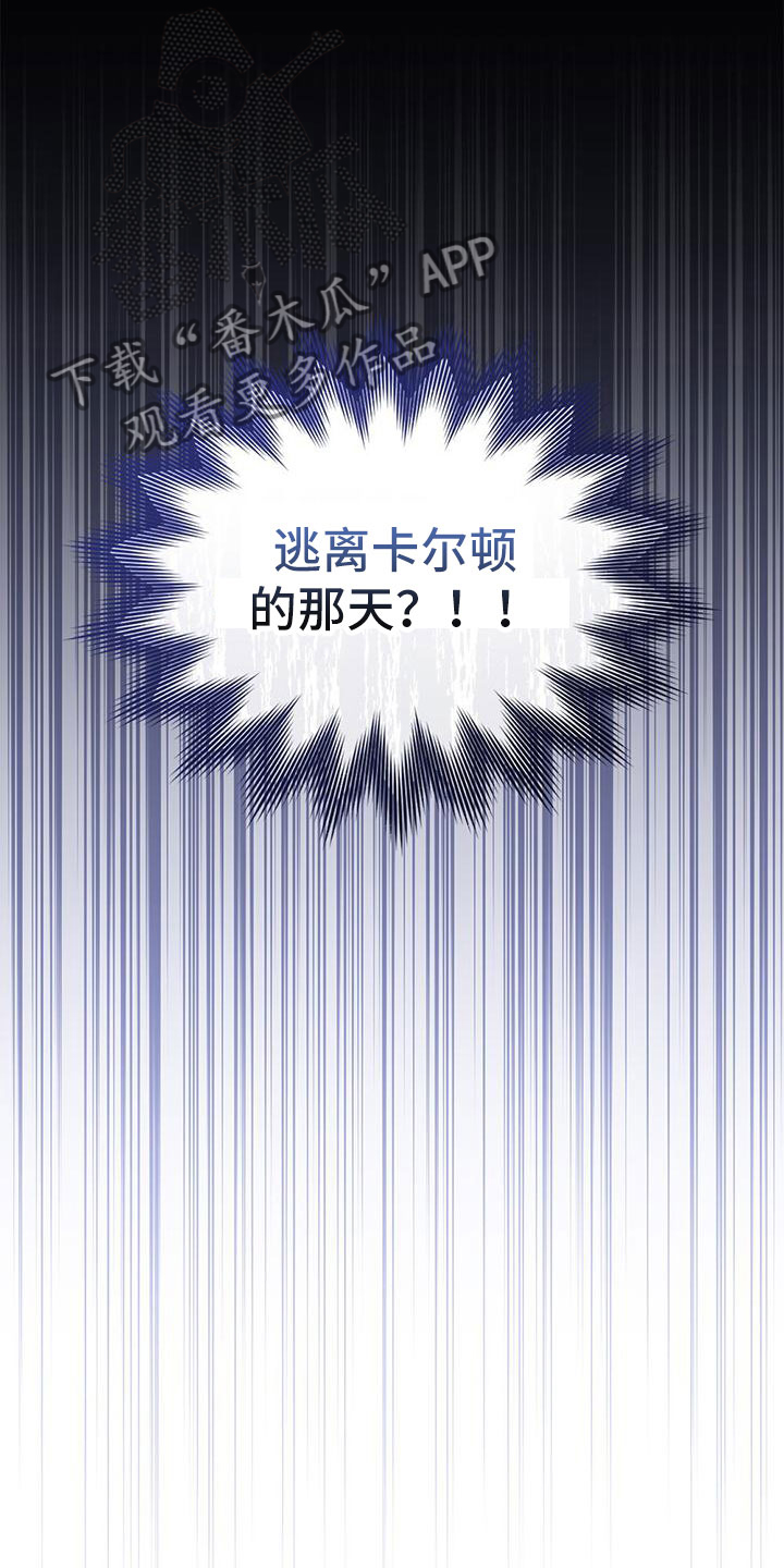 领主的隐情 - 回到过去 - 第14页