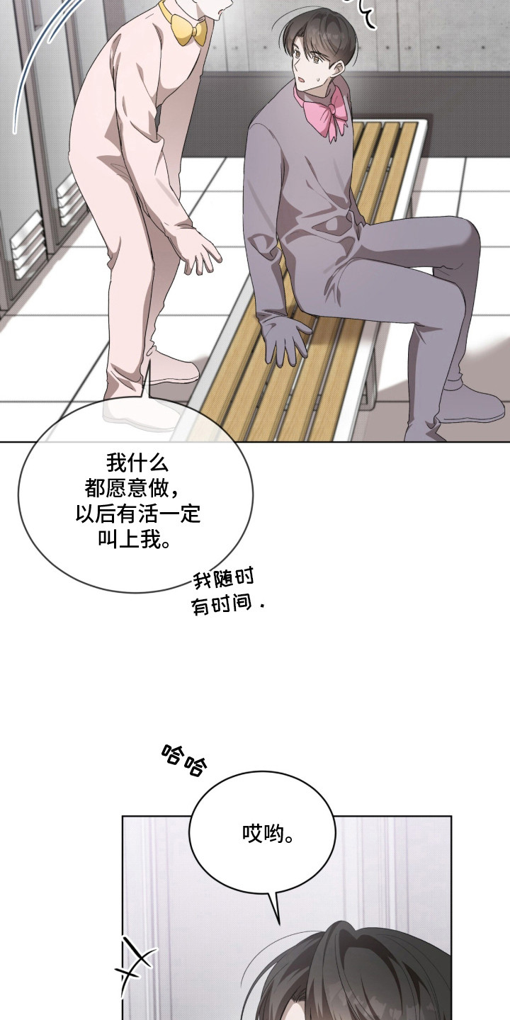 桃子味陷阱 - 异常 - 第8页