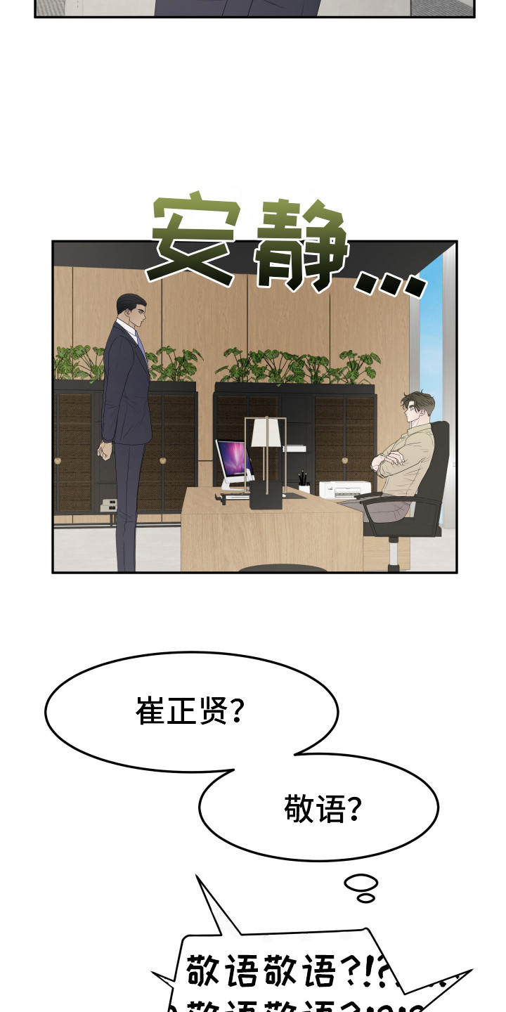触动心弦 - 前男友 - 第16页