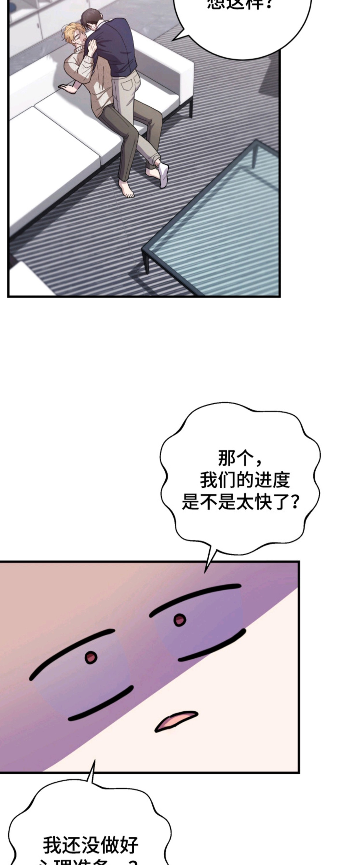 醉意闹剧 - 计划之外 - 第19页