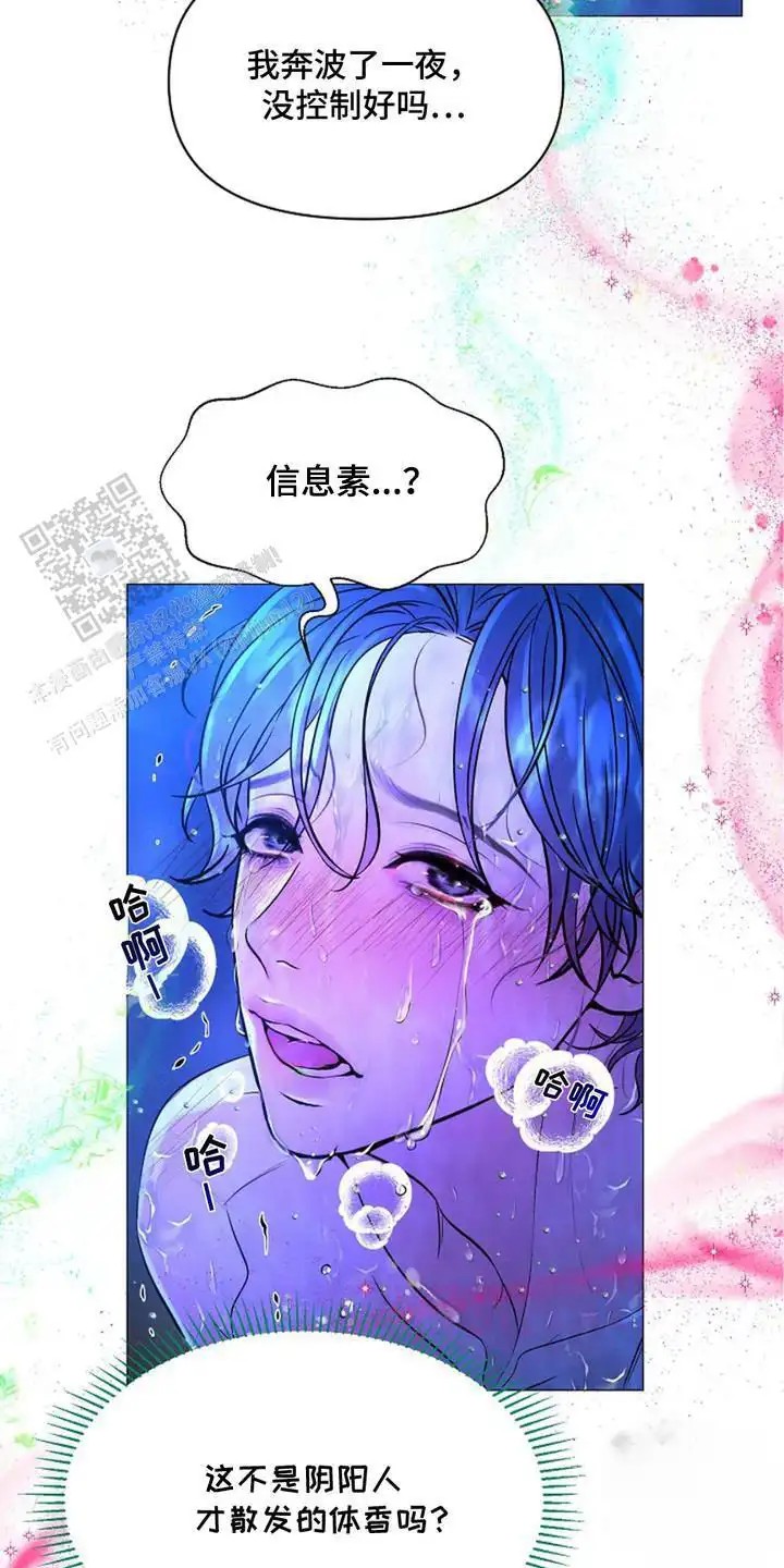 乱世之花 - 香甜气味 - 第21页
