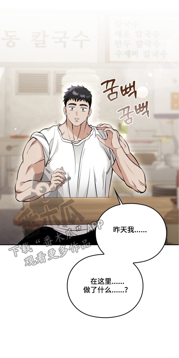 美味的社长们 - 面团 - 第15页