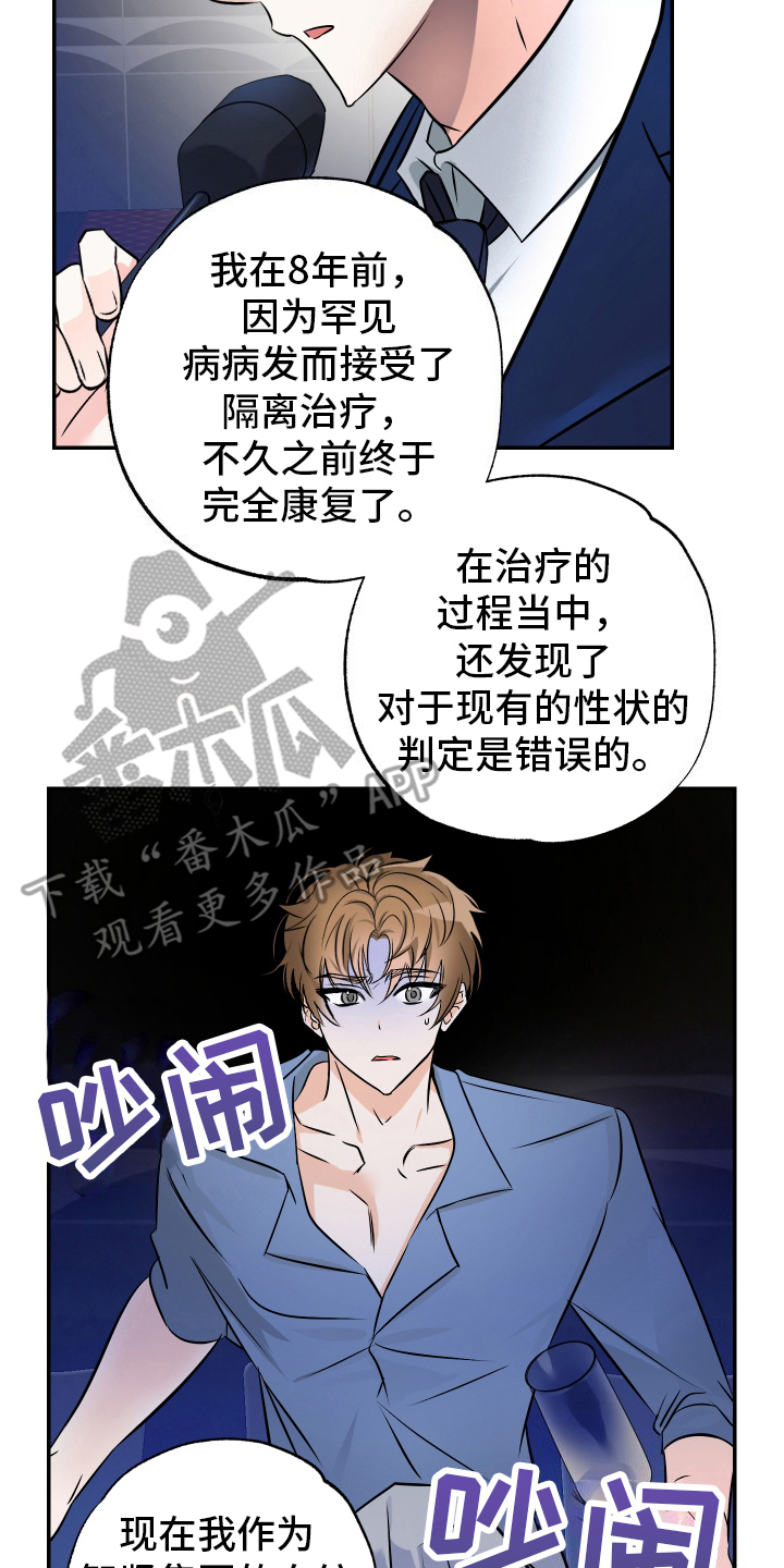 特别的阿尔法 - 变化 - 第5页