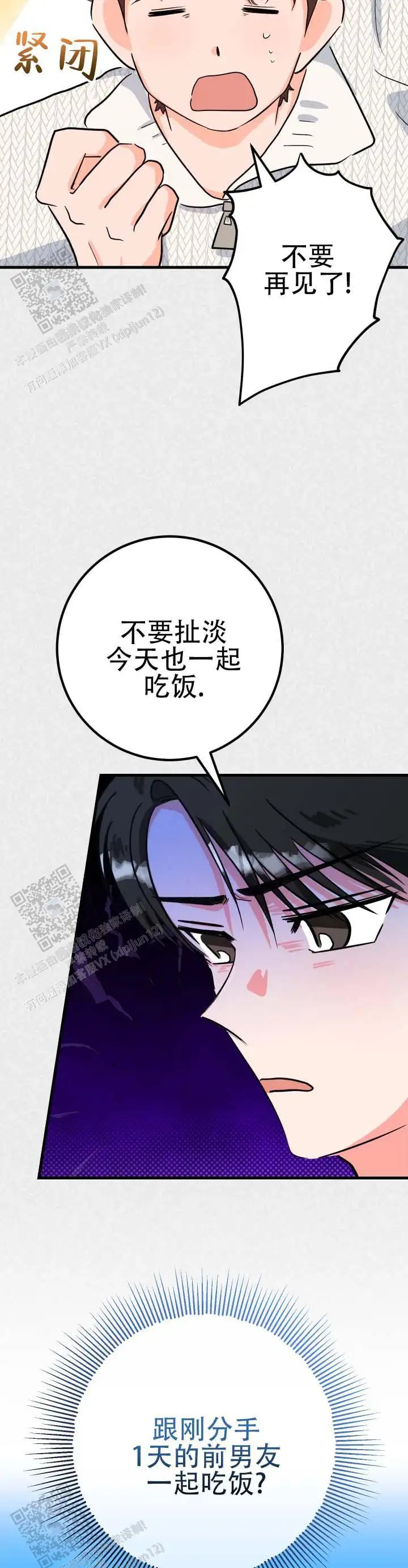 无手册恋爱 - 我不跑 - 第9页