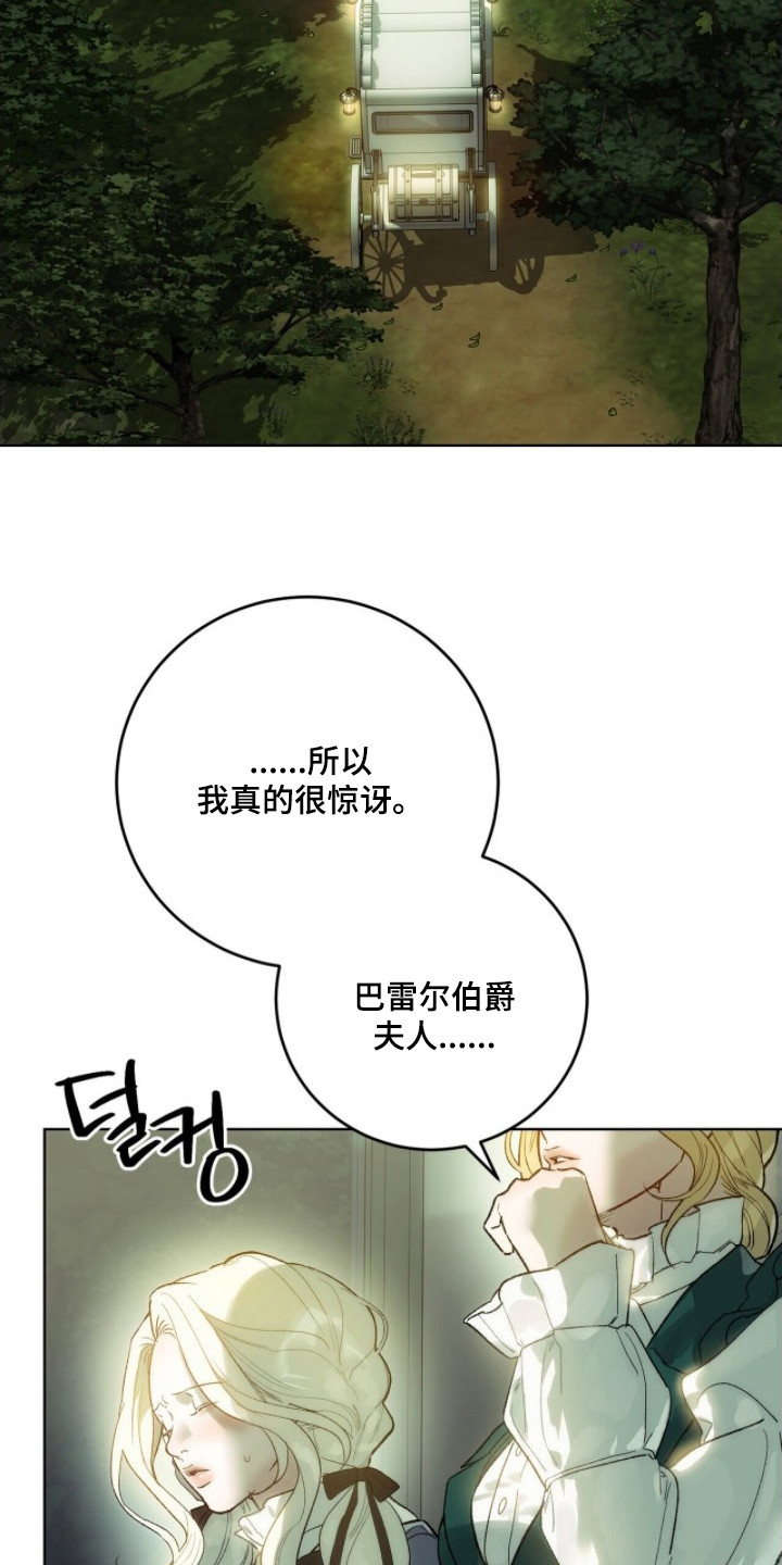 救赎之烬 - 家庭 - 第24页