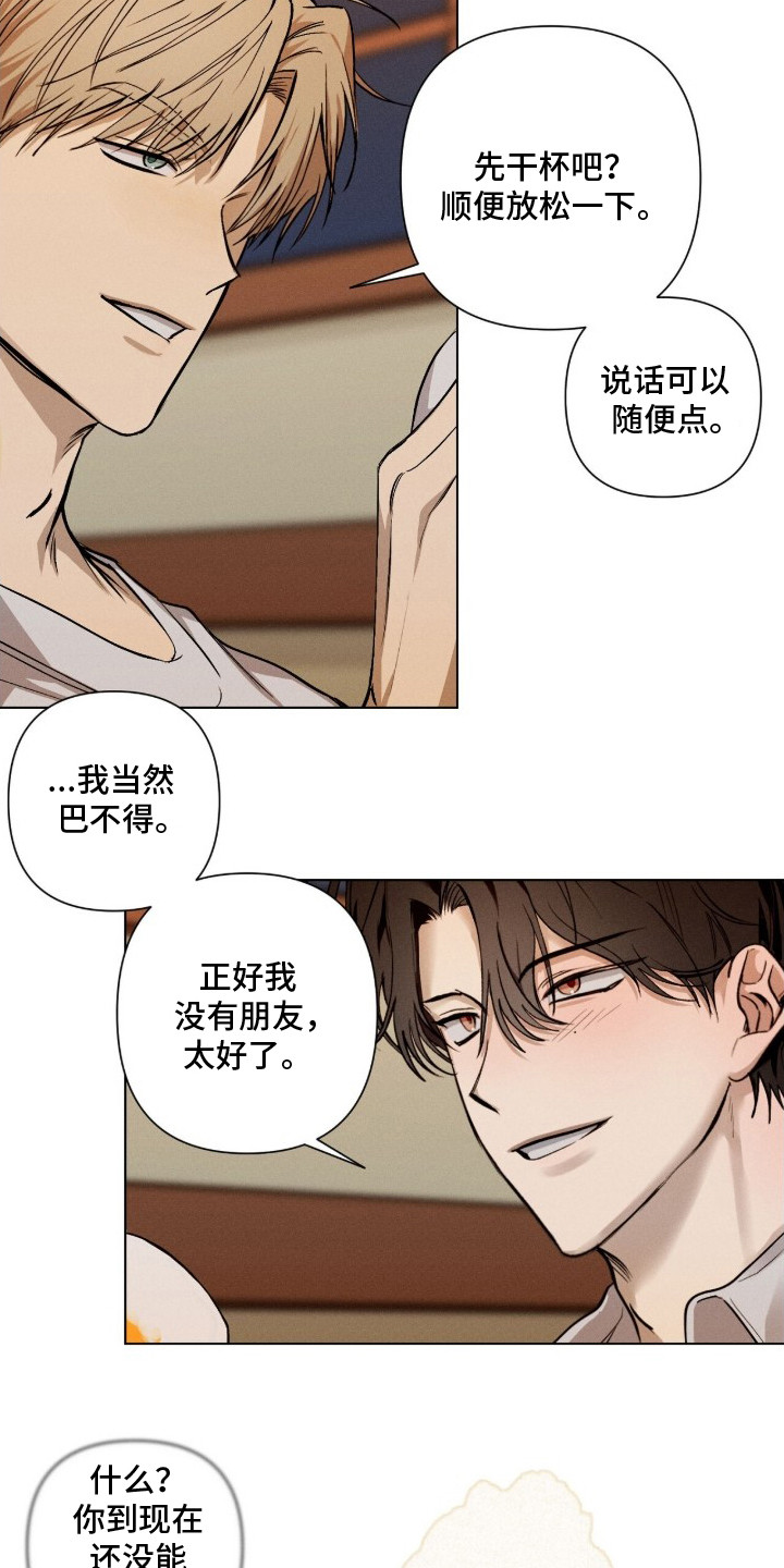 记忆裂痕 - 熟悉的感觉 - 第16页