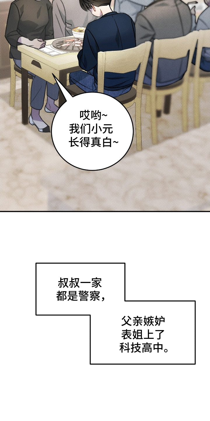 无名之恋 - 白鸽班主任 - 第26页