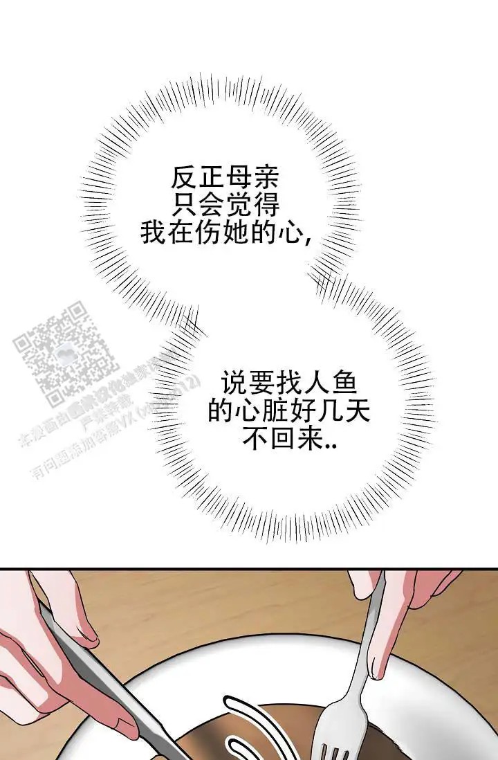 人鱼少爷日记 -    - 第6页