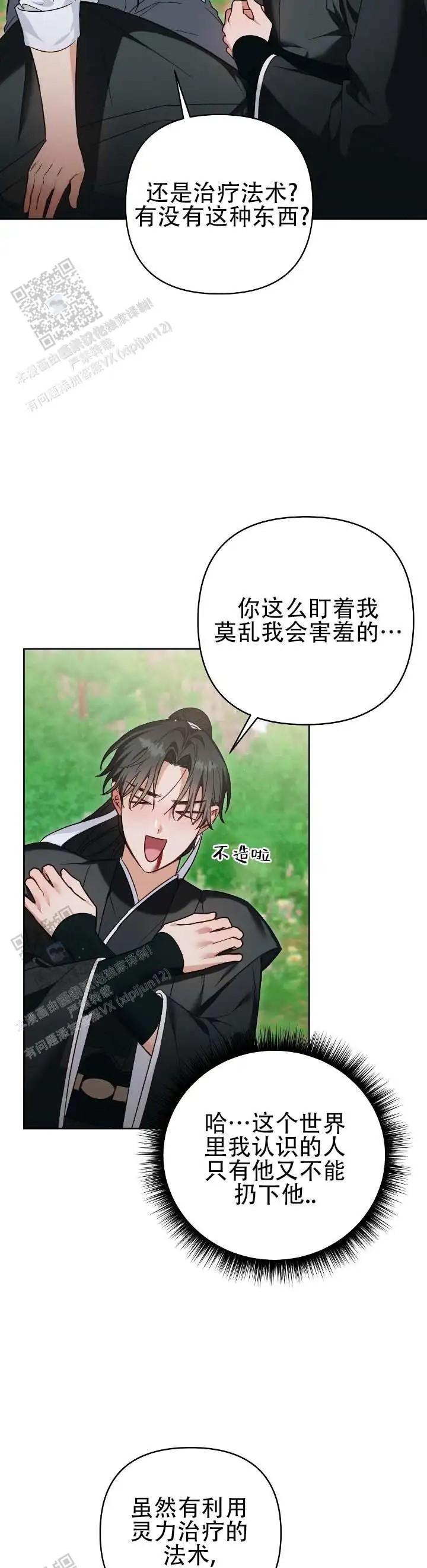被异界弟子绑架了 - 先治疗 - 第11页