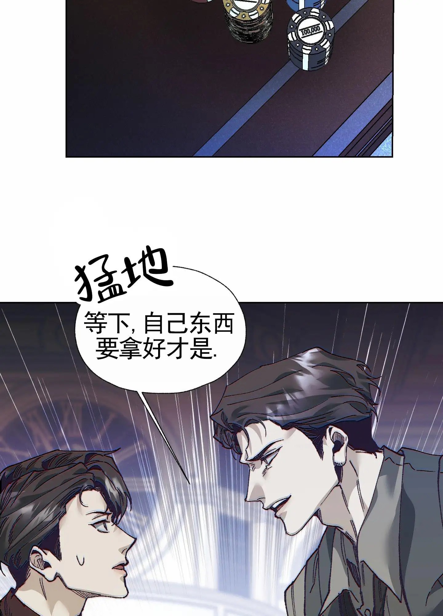 致命台球 - 作弊 - 第37页