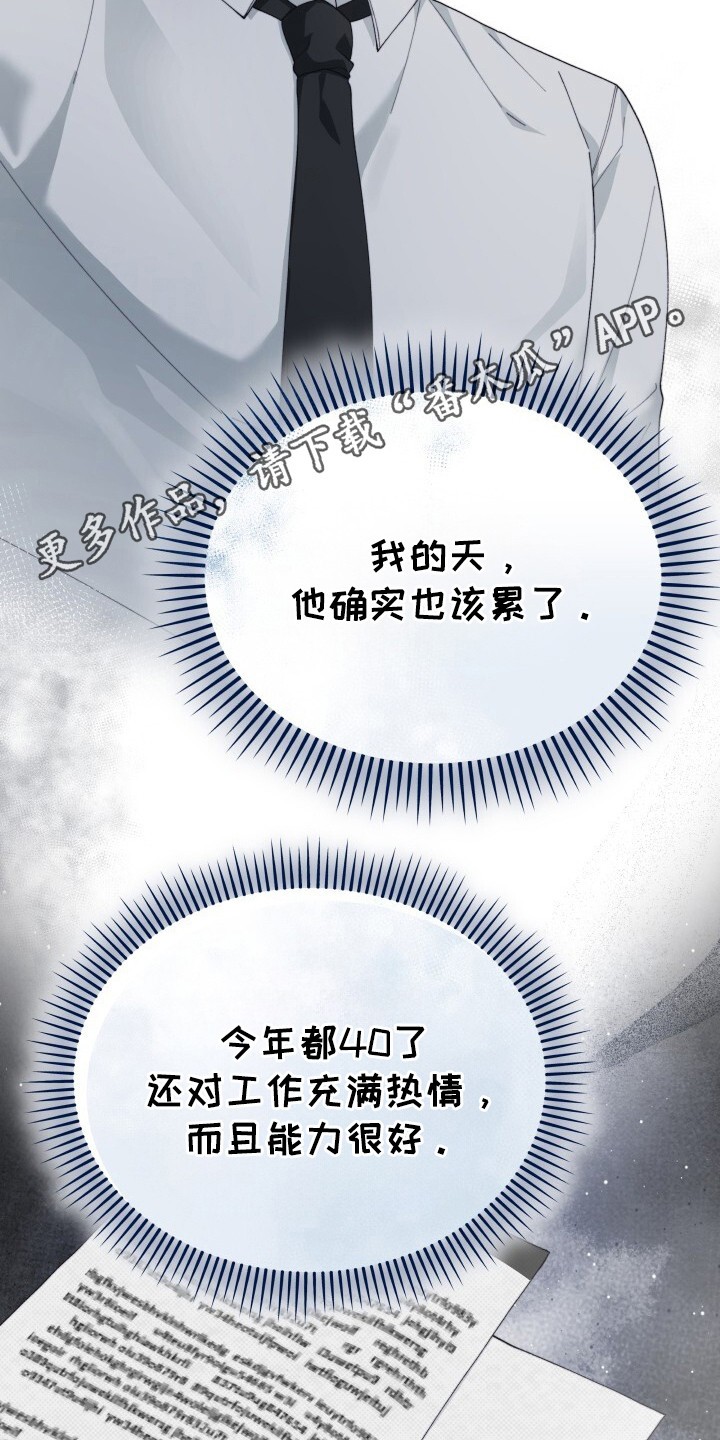 罪爱交错 - 着急 - 第12页