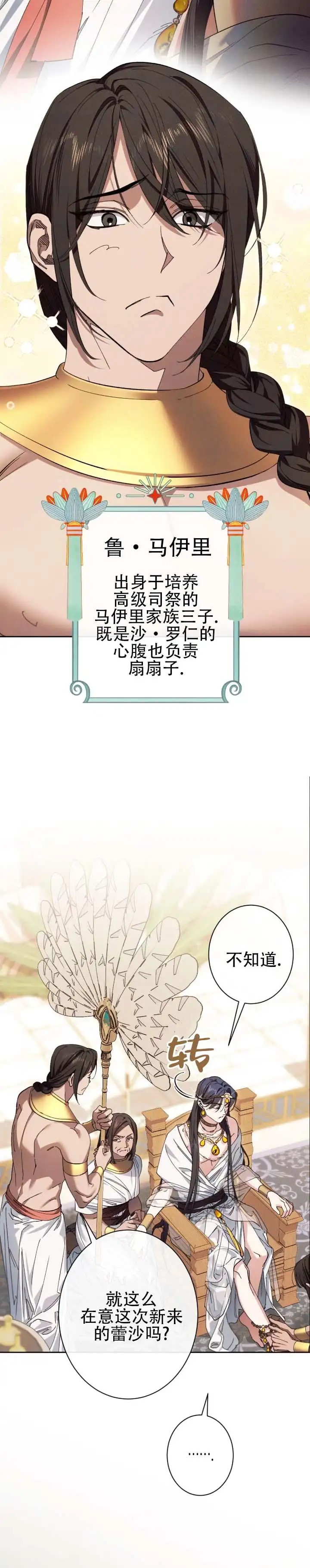 蛇吻榴香 - 不许轻举妄动 - 第5页