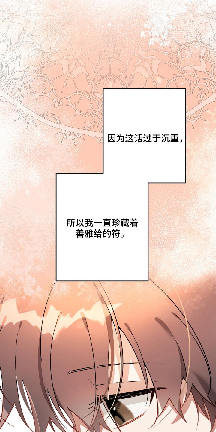 心窗之外 - 希望是他 - 第6页