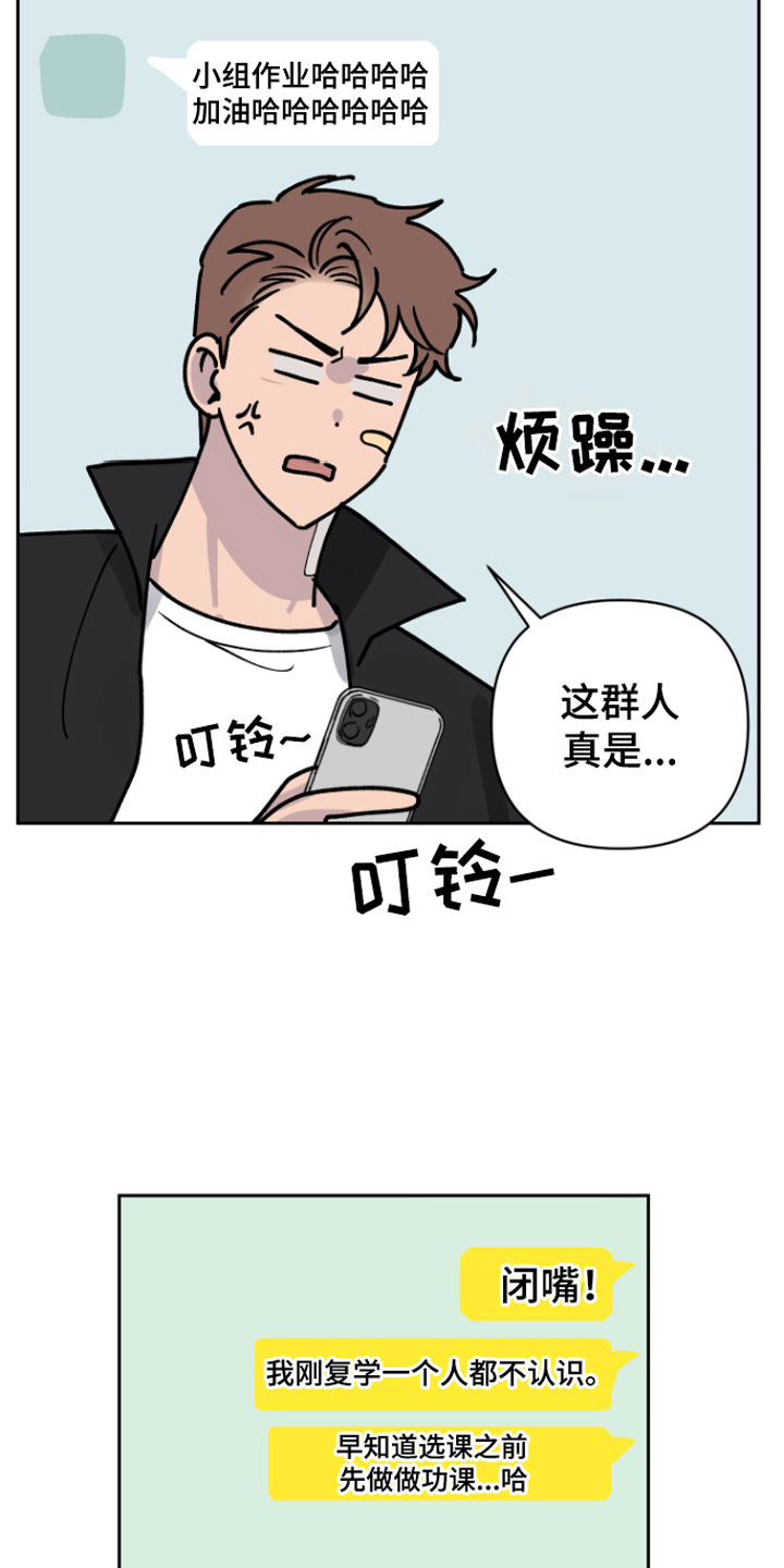 幸运之星 - 迟到 - 第16页