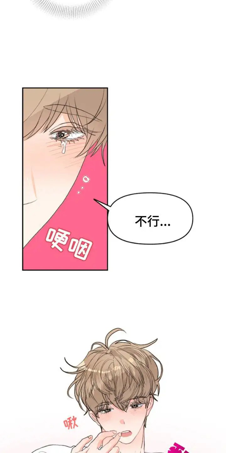 单恋小奶狗 - 不是梦 - 第7页