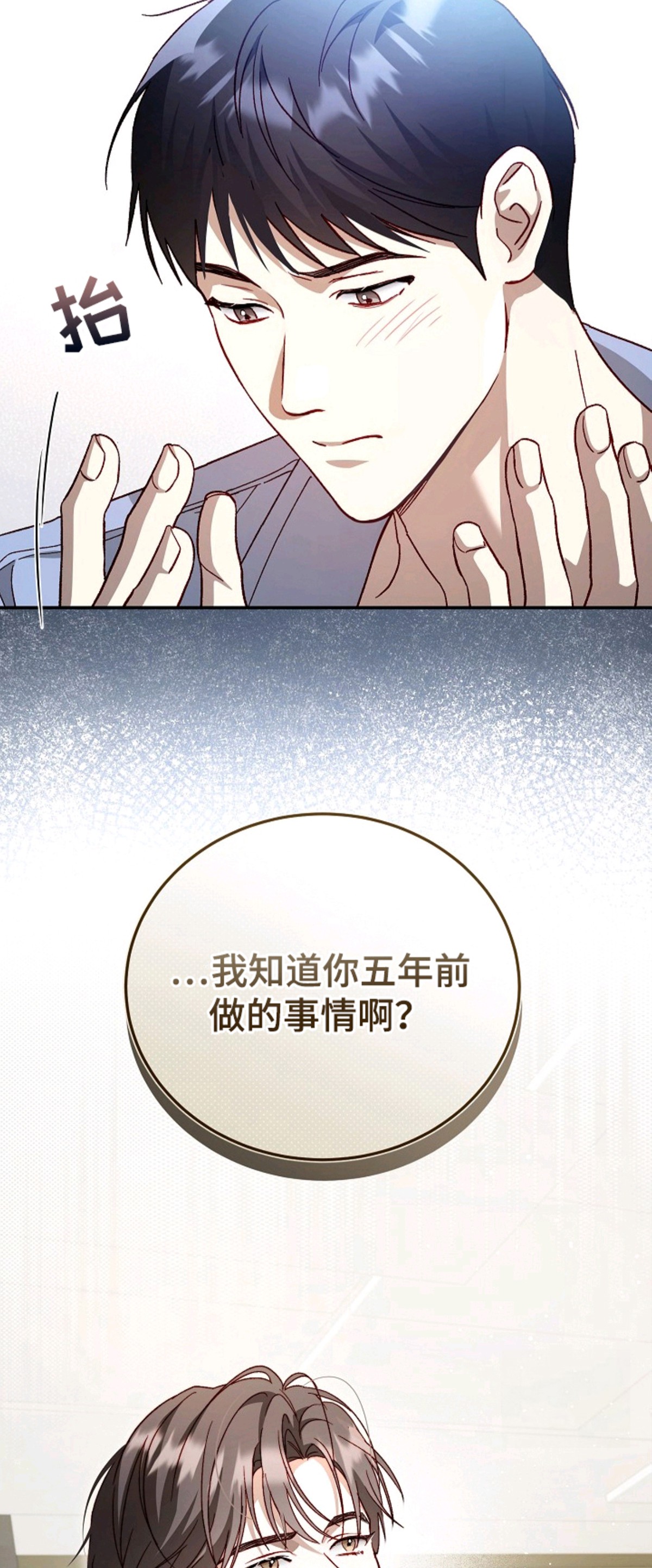 国民男友的秘密 - 五年前 - 第14页
