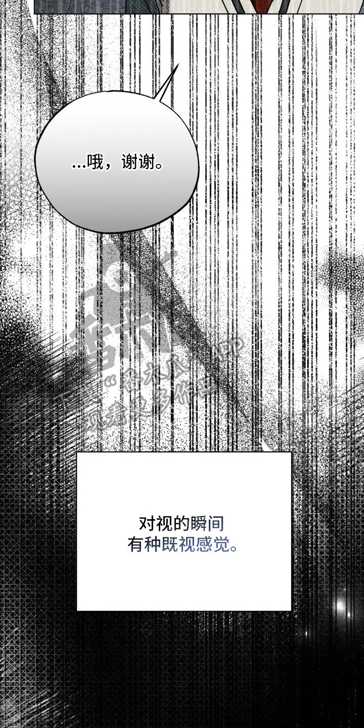 善意牢笼 - 傲慢的眼神 - 第41页