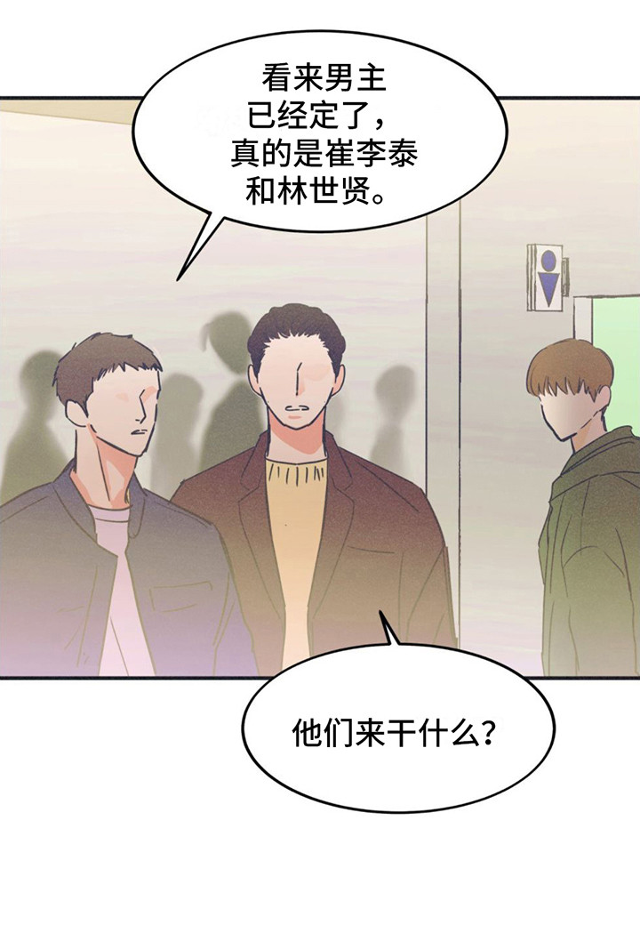 戏剧性出场 - 喧闹 - 第21页
