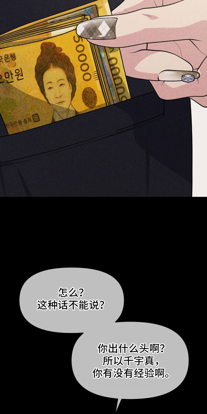 VVIP禁区 - 一瞬间的想法 - 第11页