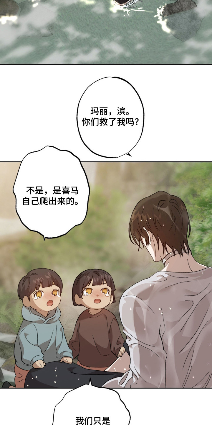 双生悲愿 - 怪物 - 第11页