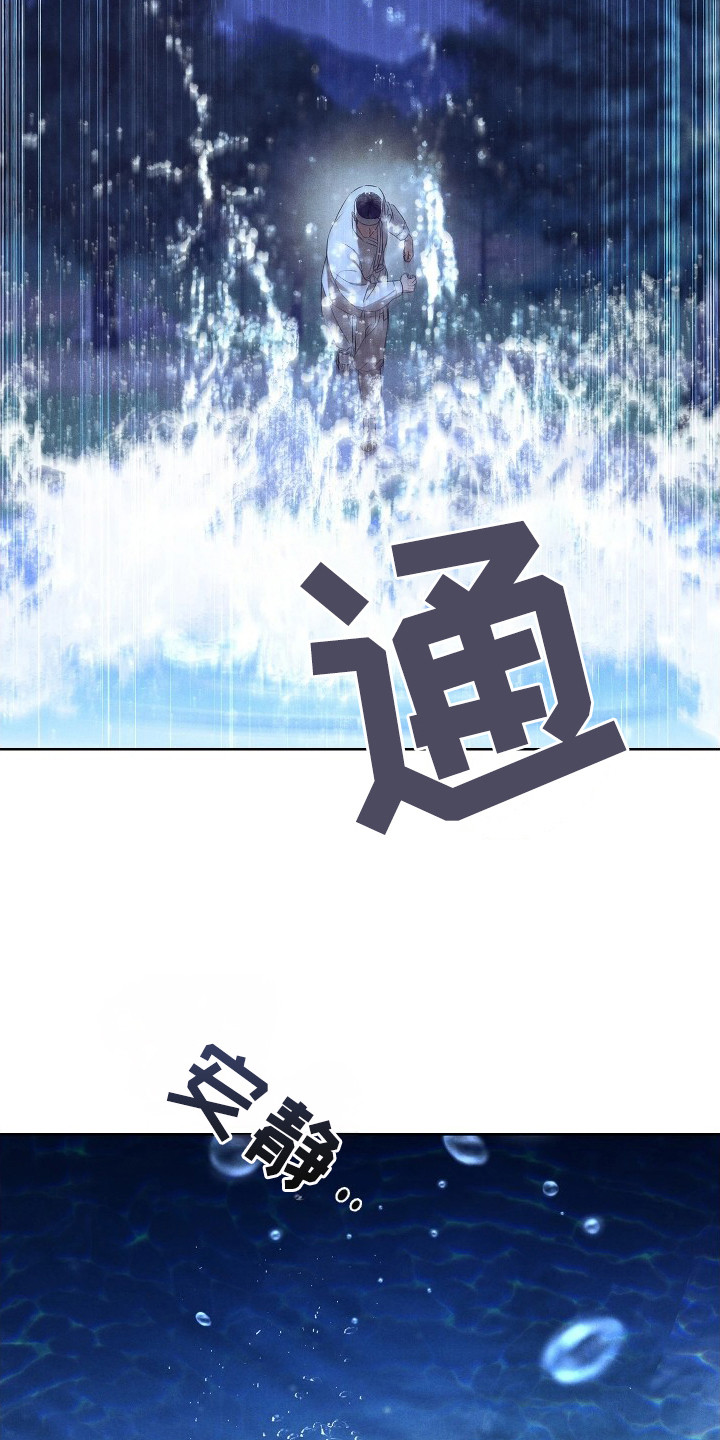 误入螭途 - 山神 - 第10页