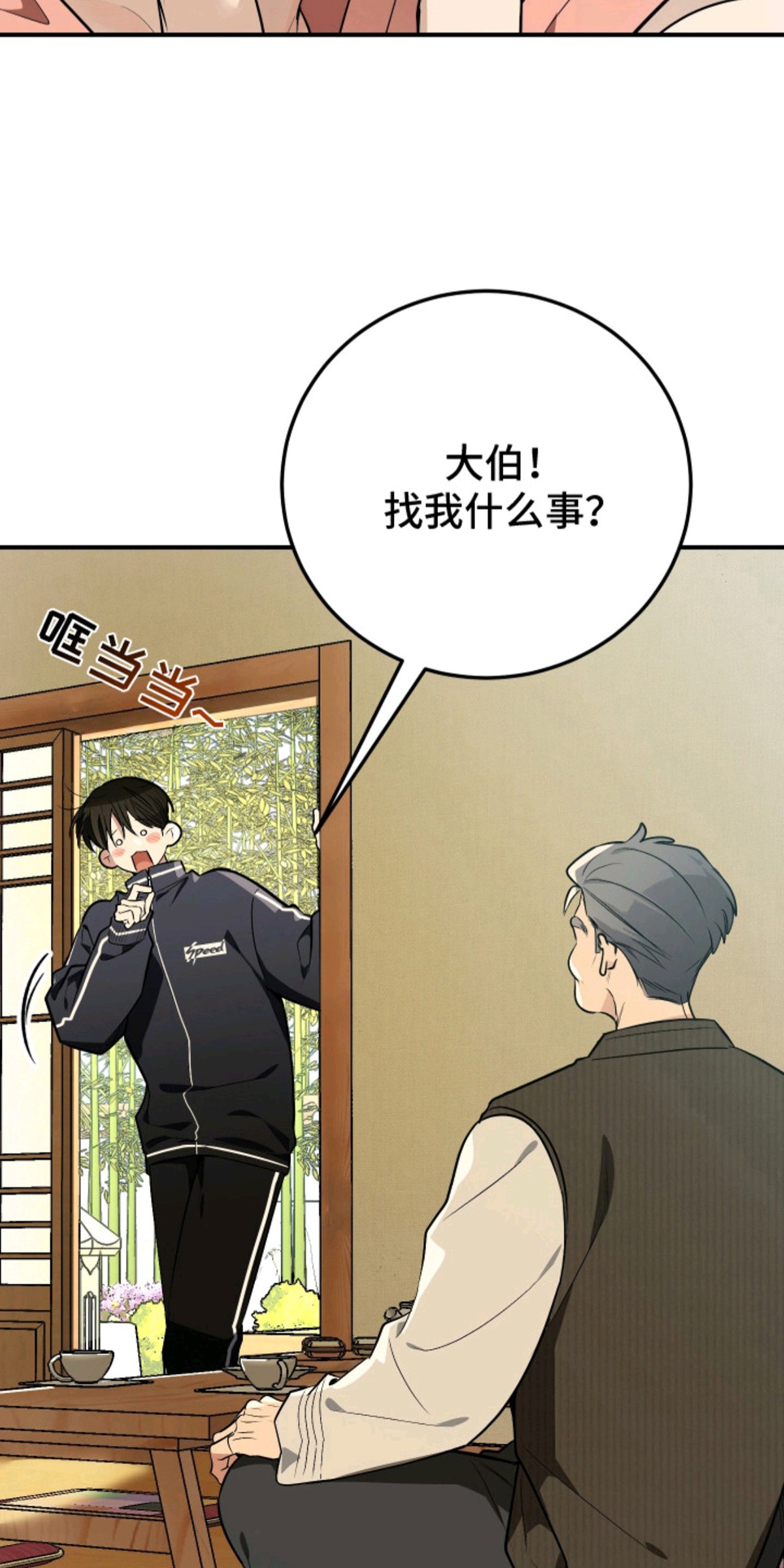 野猫的命定人类 - 秘密任务 - 第13页