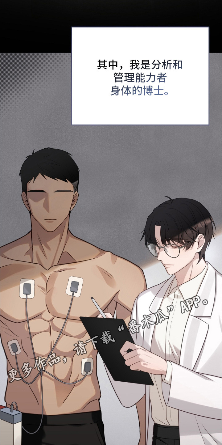 宝藏指南 - 能力者 - 第12页