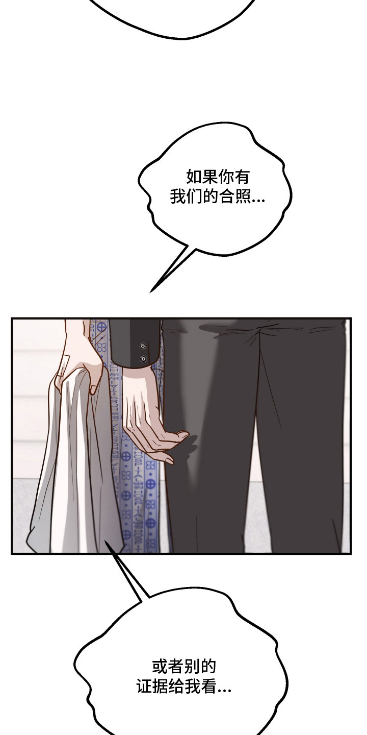 心陷谎言 - 怀疑 - 第8页